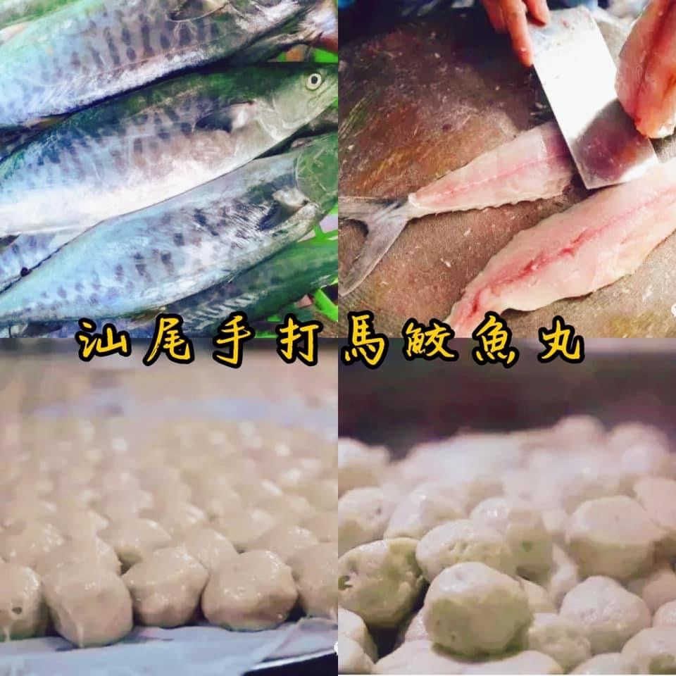 手打馬鮫魚丸