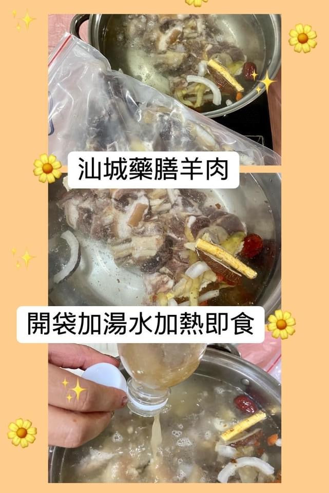 藥膳羊肉/羊雜