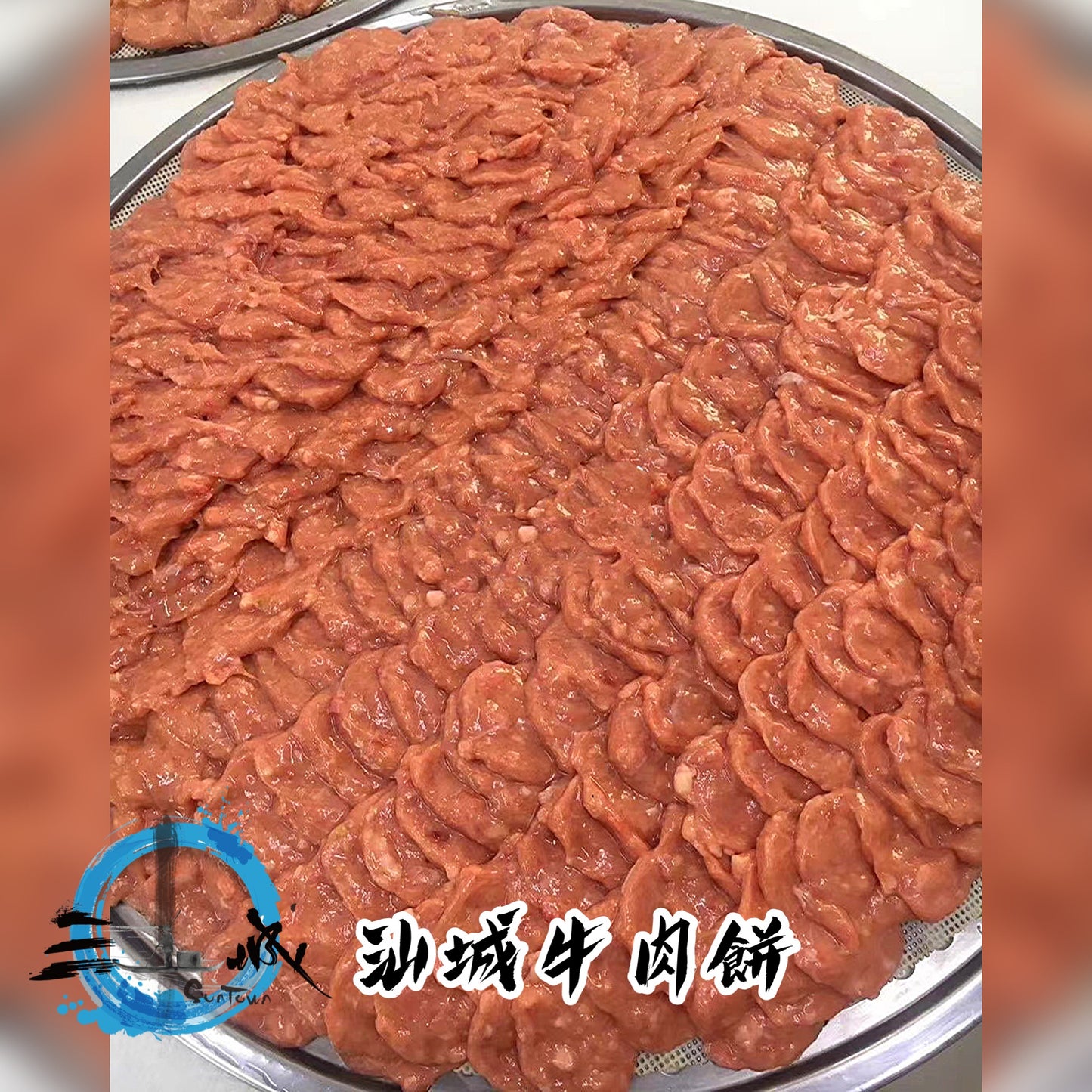 純肉牛肉餅